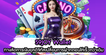 S9JOY Wallet
