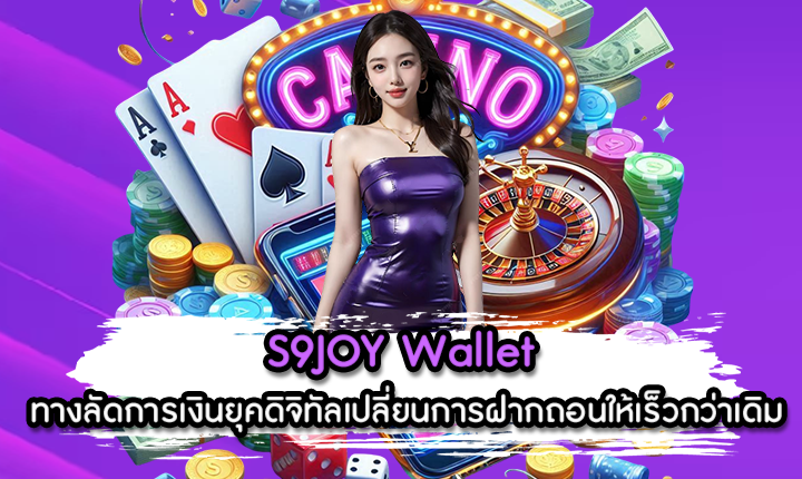 S9JOY Wallet