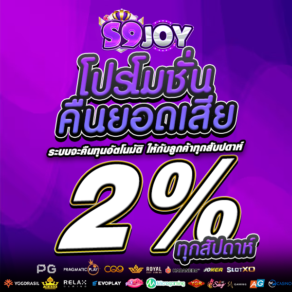 โปรคืนยอดเสีย