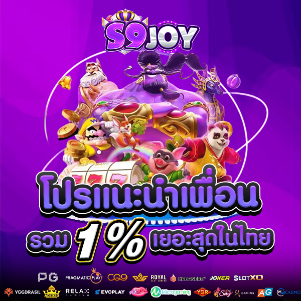 โปรโมชั่นแนะนำเพื่อน